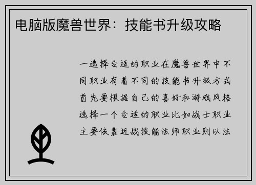 电脑版魔兽世界:技能书升级攻略