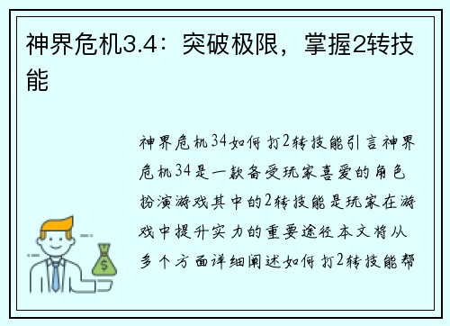 神界危机3.4:突破极限,掌握2转技能