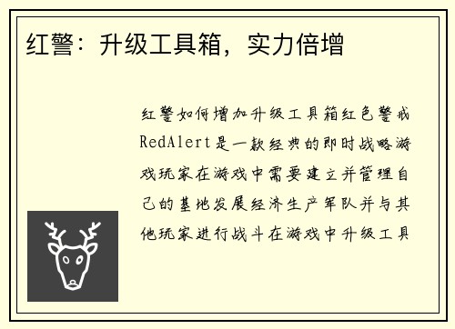 红警:升级工具箱,实力倍增
