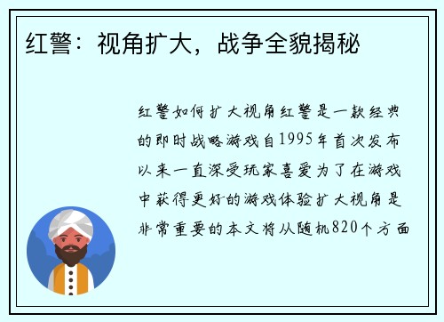 红警:视角扩大,战争全貌揭秘