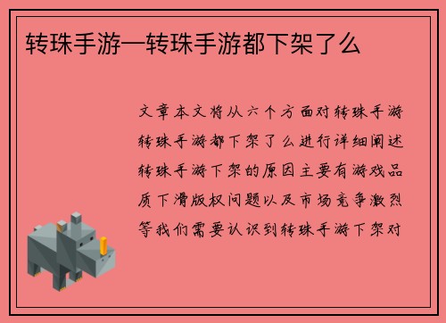 转珠手游—转珠手游都下架了么