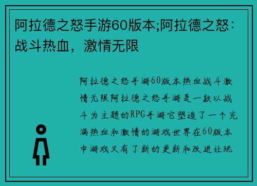 阿拉德之怒手游60版本;阿拉德之怒:战斗热血,激情无限