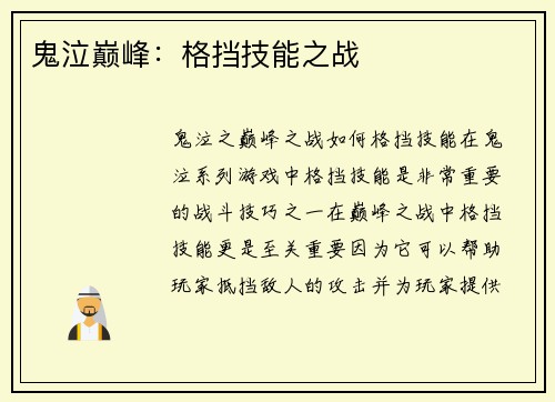 鬼泣巅峰:格挡技能之战