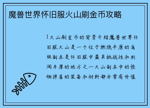 魔兽世界怀旧服火山刷金币攻略