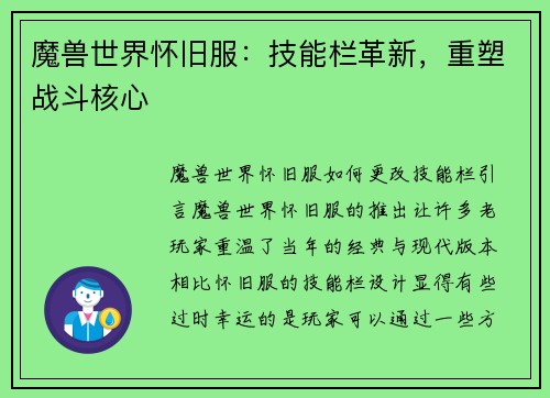 魔兽世界怀旧服:技能栏革新,重塑战斗核心