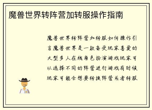 魔兽世界转阵营加转服操作指南