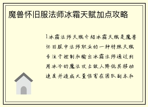 魔兽怀旧服法师冰霜天赋加点攻略