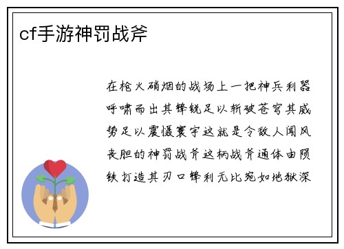 cf手游神罚战斧