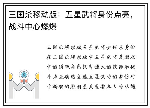 三国杀移动版:五星武将身份点亮,战斗中心燃爆