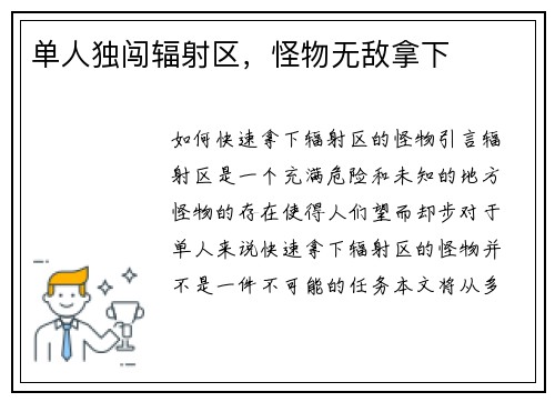 单人独闯辐射区,怪物无敌拿下