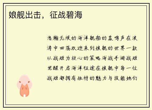 娘舰出击,征战碧海