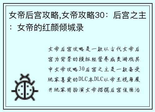 女帝后宫攻略,女帝攻略30:后宫之主:女帝的红颜倾城录