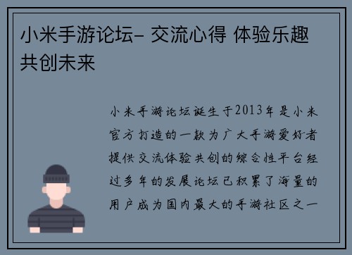 小米手游论坛- 交流心得 体验乐趣 共创未来