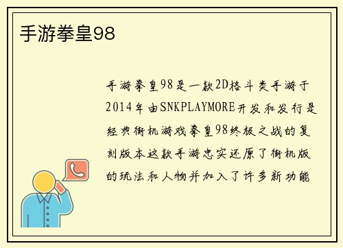 手游拳皇98