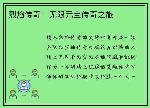 烈焰传奇：无限元宝传奇之旅