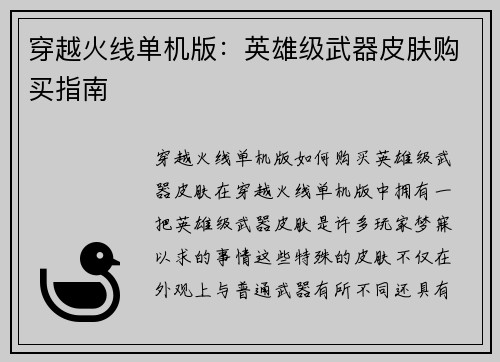 穿越火线单机版：英雄级武器皮肤购买指南